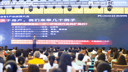 移动互联网的第二战场 增长 下沉,把握大的变局 2021产品经理大会 北京站现场报道