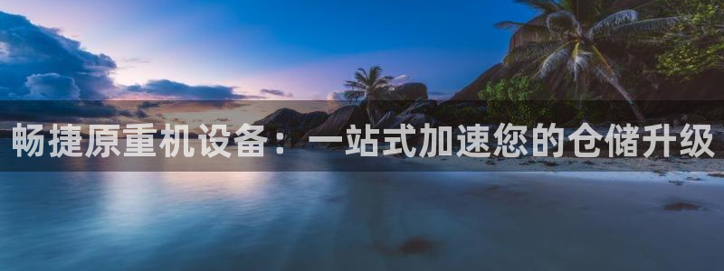威九国际网站进入公司不断创新
