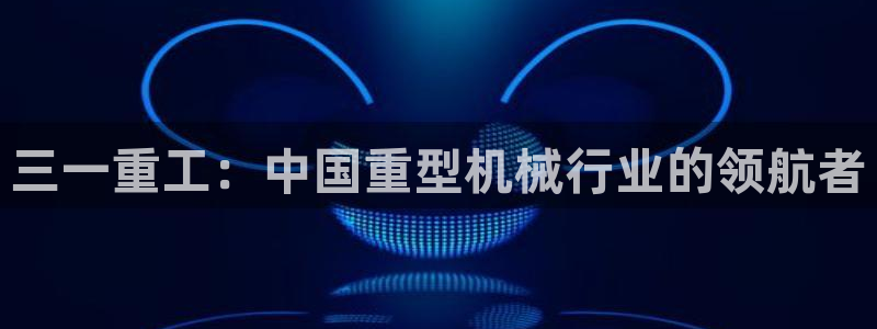 威九国际网站入口官网首页